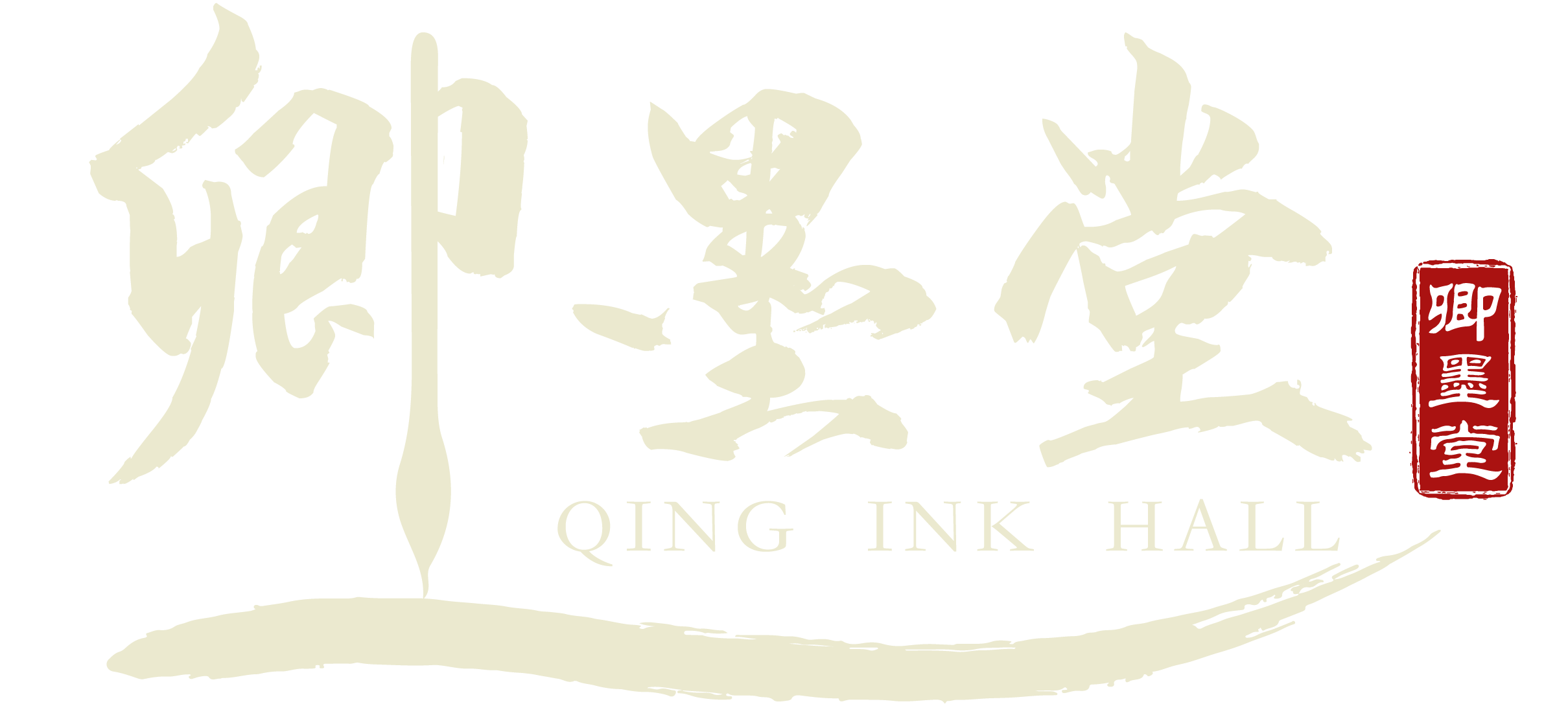 书法作品